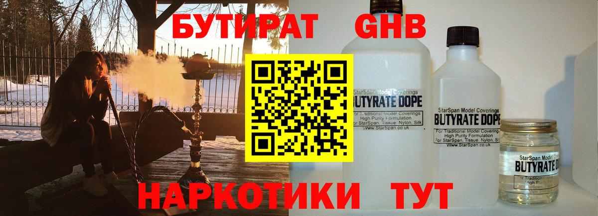 Бутират жидкий экстази  Бутират  Люберцы  Вход с VPN 