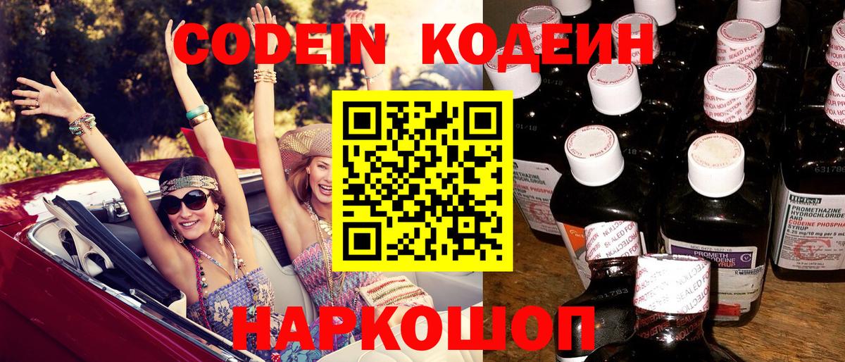 Codein Purple Drank  Кодеин напиток Lean (лин)  купить закладку  Вход с VPN  Люберцы 