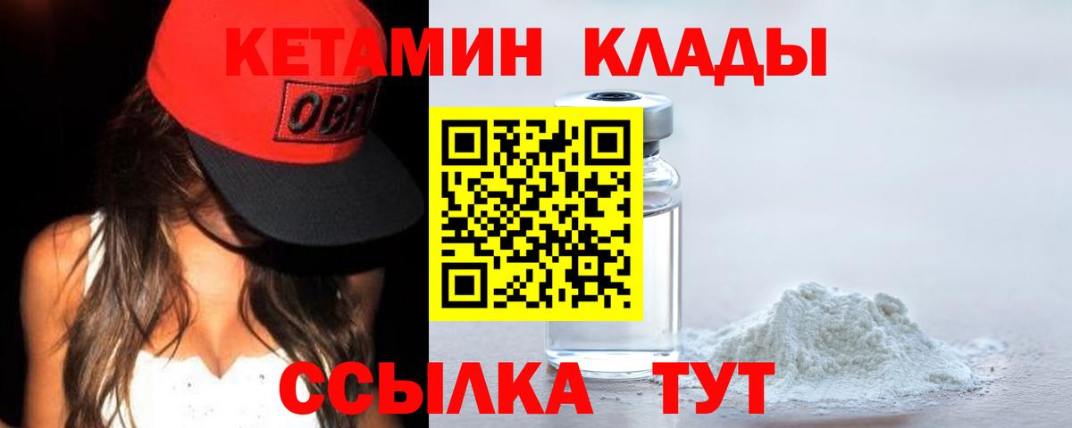 КЕТАМИН VHQ  КЕТАМИН VHQ  Вход с VPN  Люберцы 