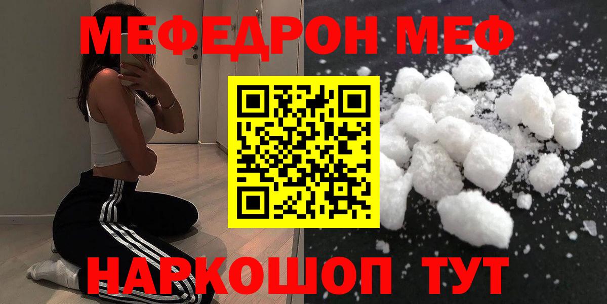 Меф мяу мяу кристаллы Люберцы