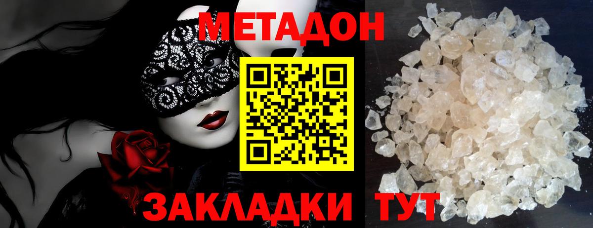 МЕТАДОН кристалл Люберцы