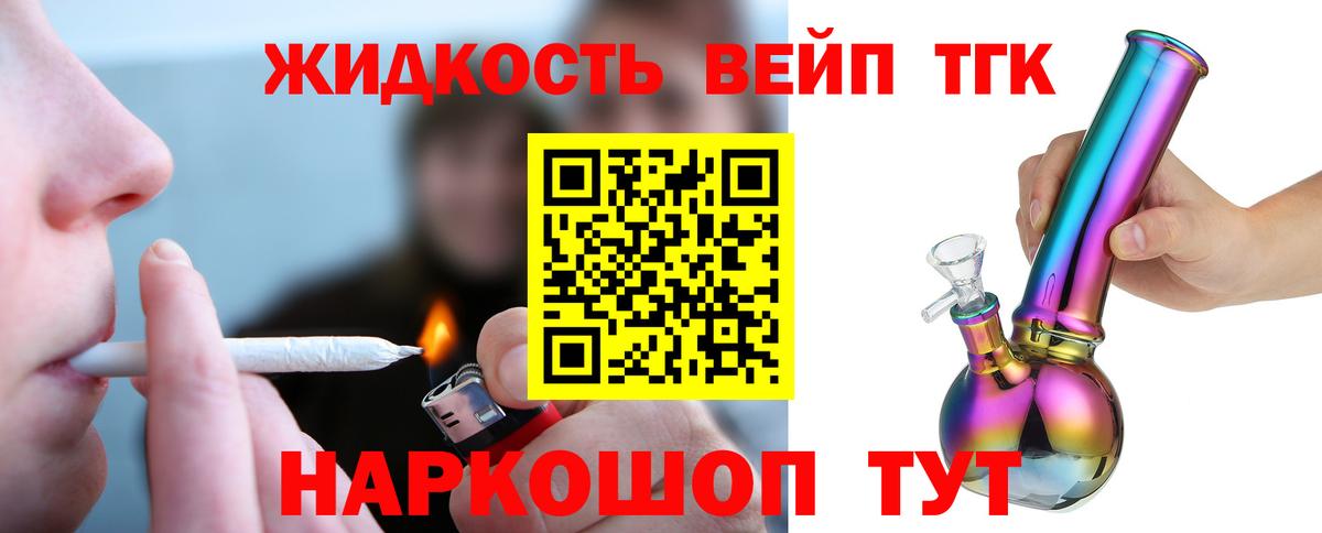 Дистиллят ТГК жижа  Вход с VPN  купить наркотик  Люберцы  Дистиллят ТГК вейп 